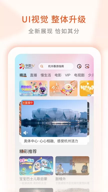 华数TV下载app