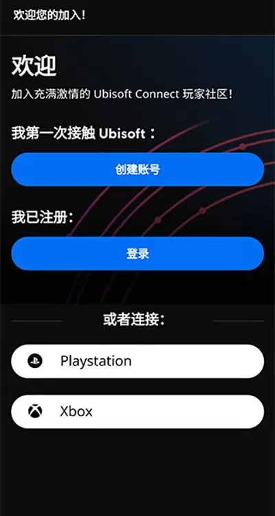 育碧Ubisoft Connect 客户端游戏官网版