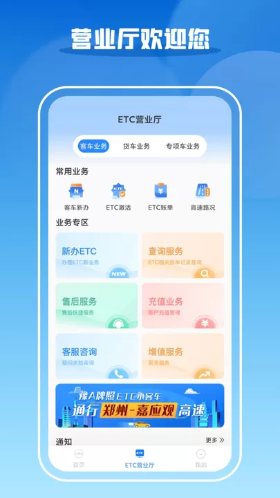 车e兴官网版app