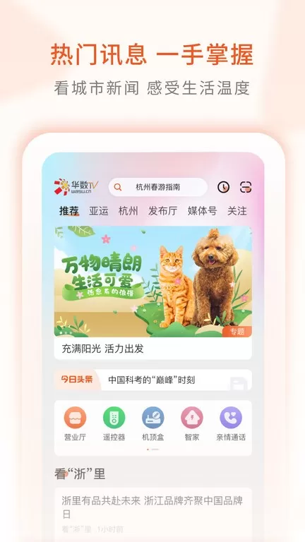 华数TV下载app