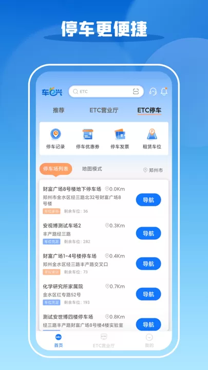 车e兴官网版app