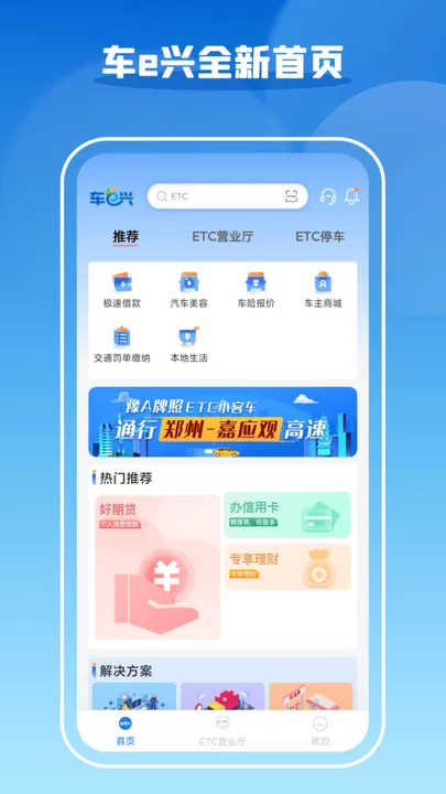 车e兴官网版app