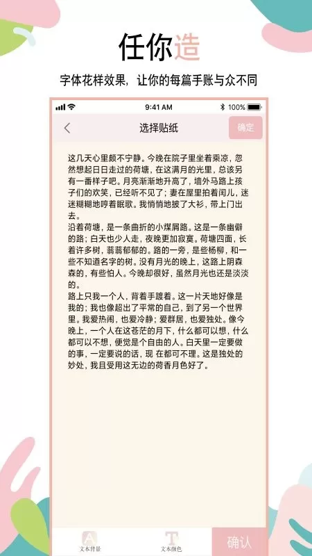 可爱手账下载最新版本