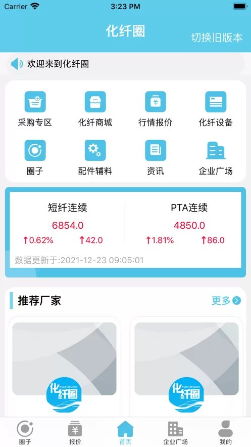 化纤圈官网版app