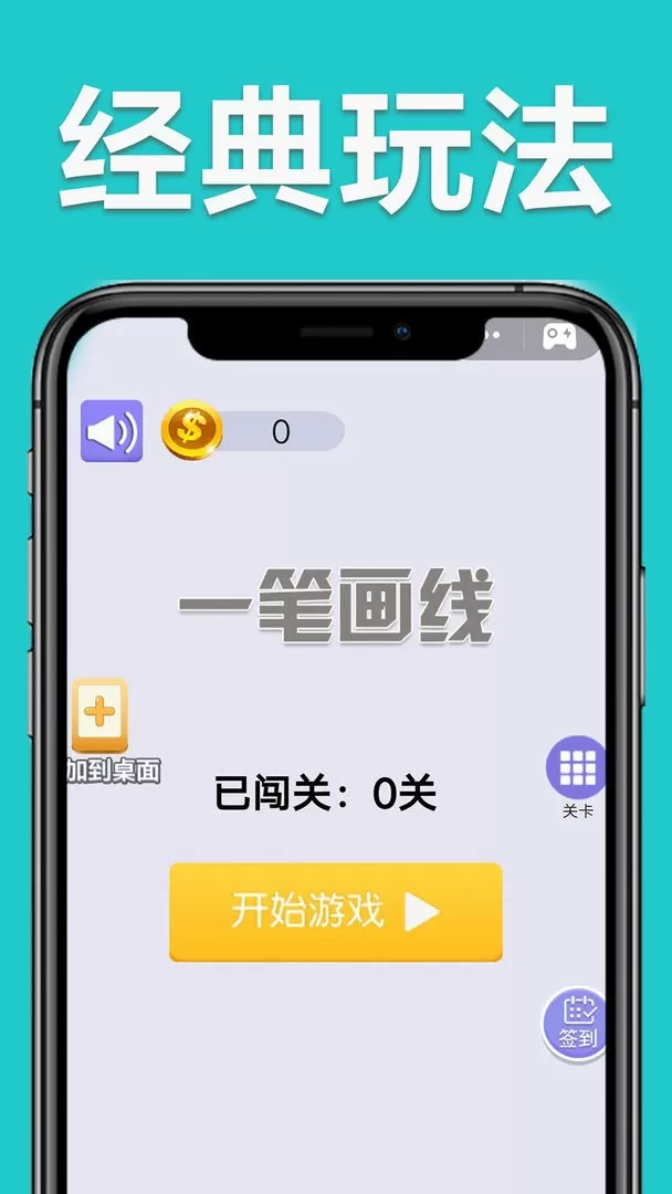 一笔画线最新版app