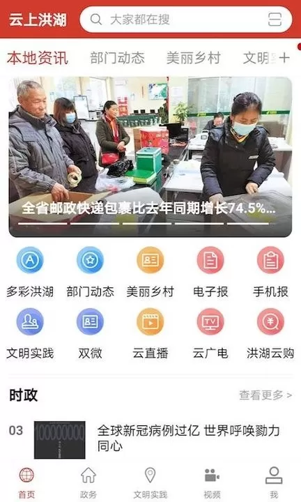 云上洪湖正版下载