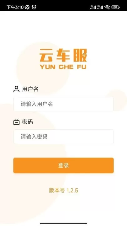 云车服商户官网版app