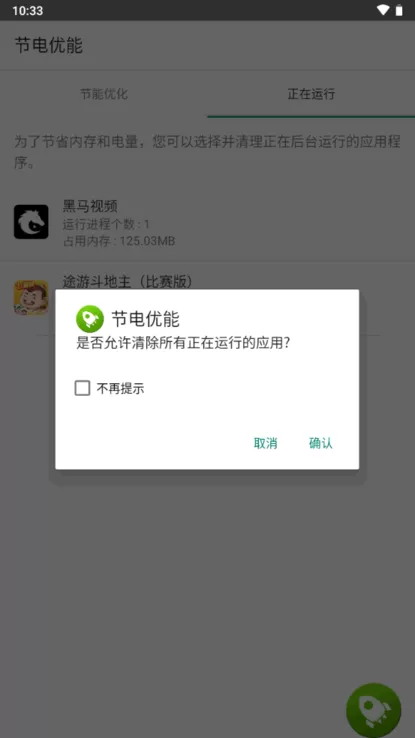 应用权限管理免费下载