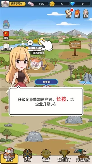 致富俺们村最新版app