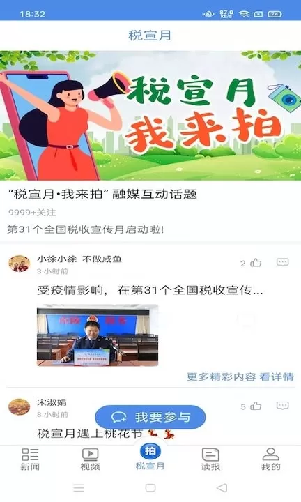 中国税务报下载安卓版