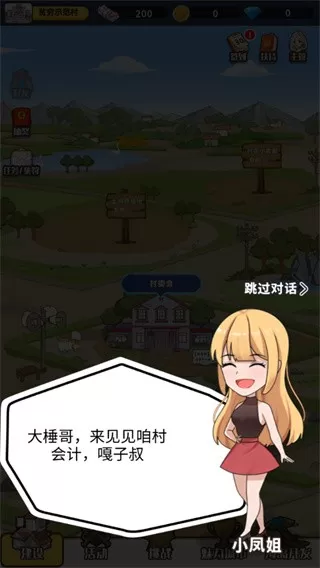 致富俺们村最新版app