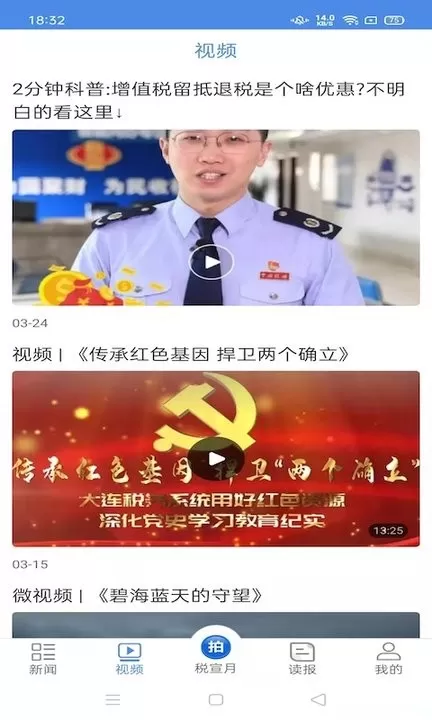 中国税务报下载安卓版