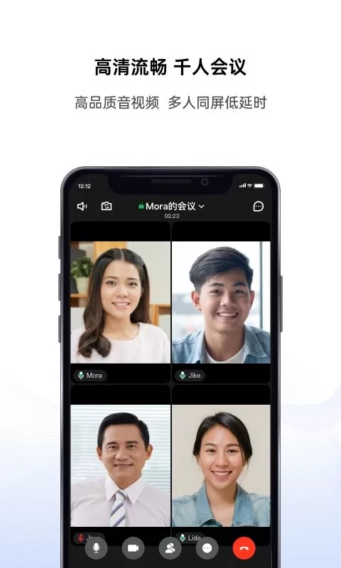 好信云会议app安卓版