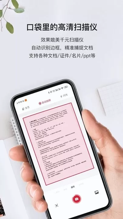 口袋扫描仪app最新版