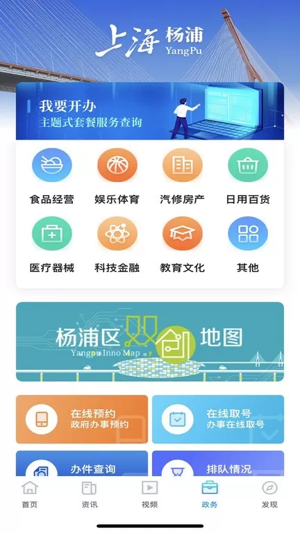 上海杨浦官网版手机版