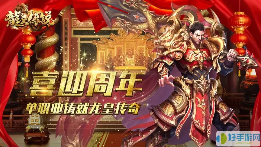 龙皇传说手机版