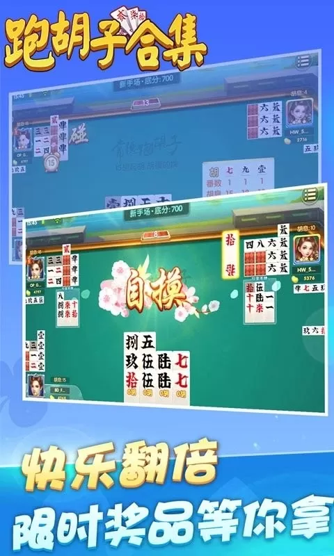 跑胡子（字牌）合集下载安卓版