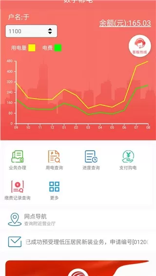 数字郴电下载官网版