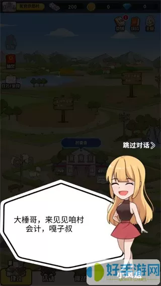 致富俺们村最新版app