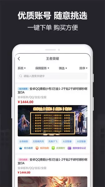 Yx915帐号交易原版下载