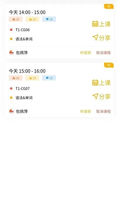 外唐网校官网版app