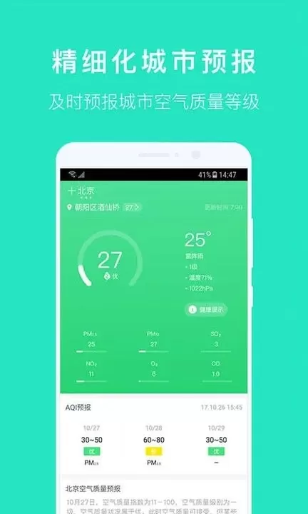 空气质量发布手机版