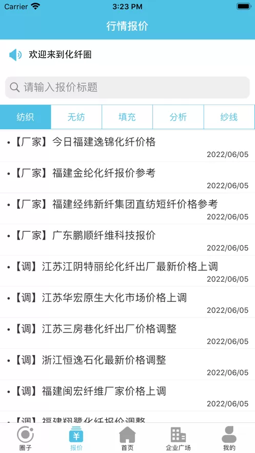 化纤圈官网版app