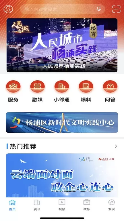 上海杨浦官网版手机版