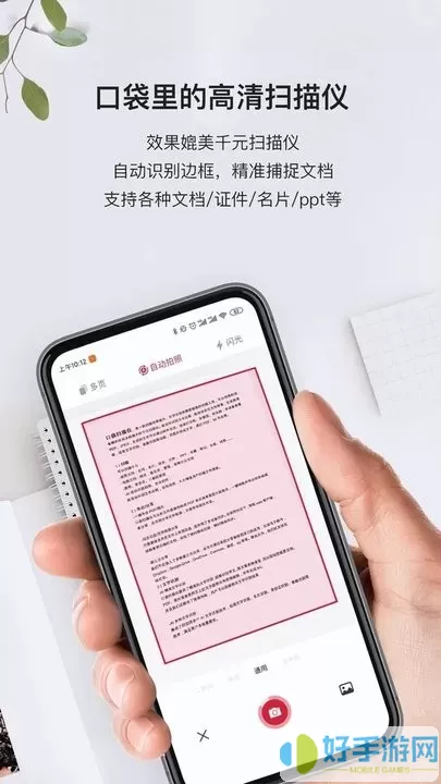 口袋扫描仪app最新版