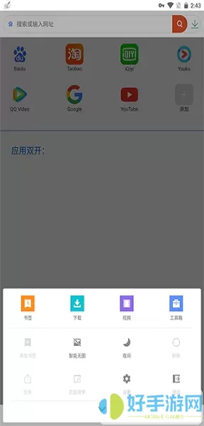 欢欢视频浏览器官网版app