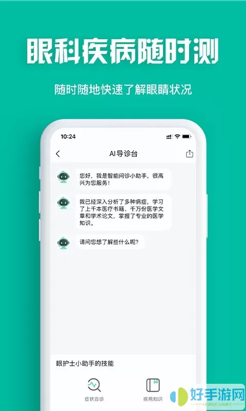 眼护士官网版下载