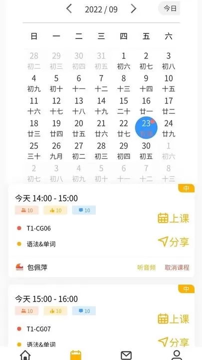 外唐网校官网版app