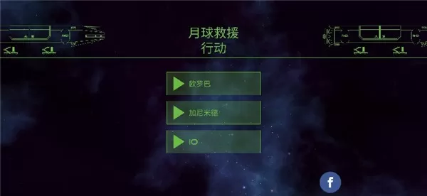 月球救援行动下载旧版