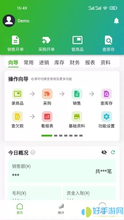 数呱呱进销存下载最新版