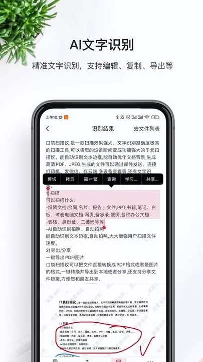 口袋扫描仪app最新版