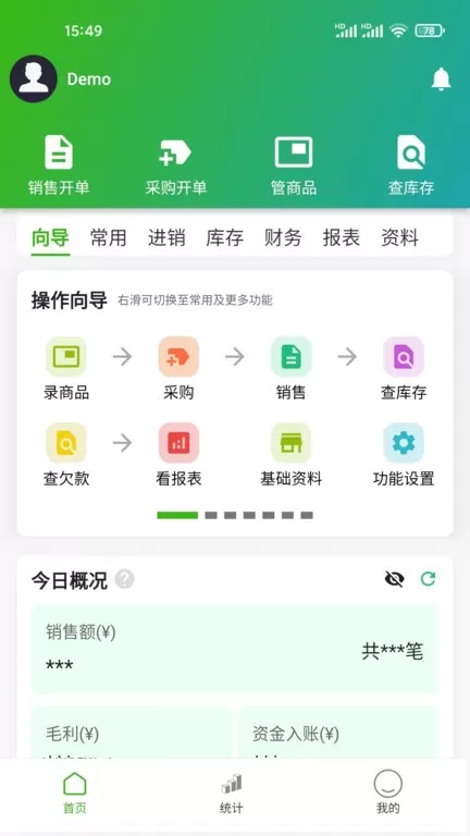 数呱呱进销存下载最新版