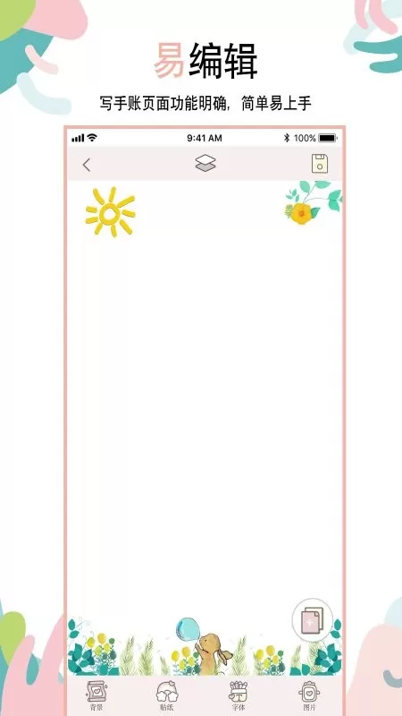 可爱手账下载最新版本