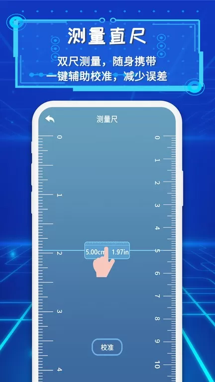 智能AR尺子最新版本