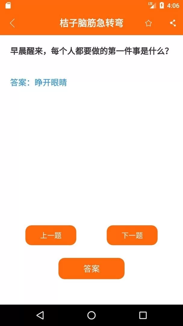 桔子脑筋急转弯下载最新版