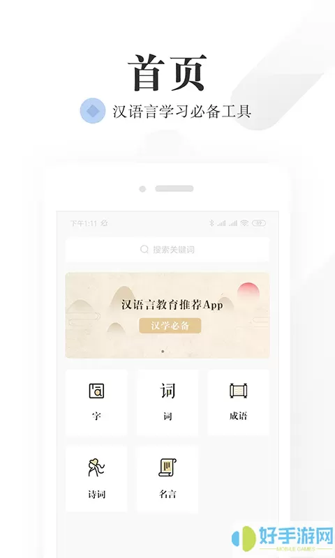 语文词典手机版下载