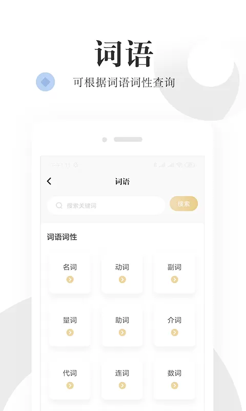 语文词典手机版下载