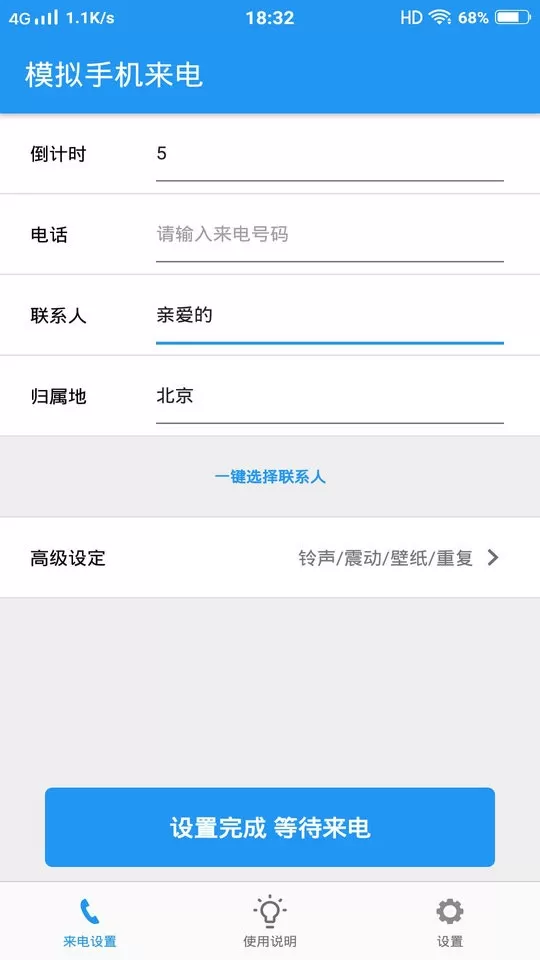 模拟来电下载app