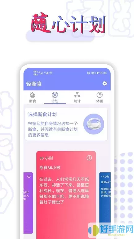 轻断食app下载