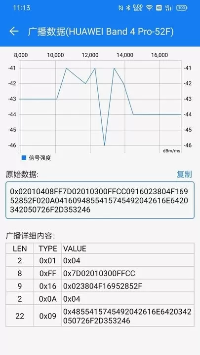 BLE调试宝下载官方正版