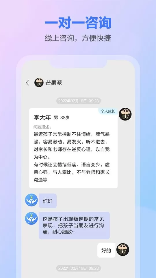 一灯咨询老师端最新版