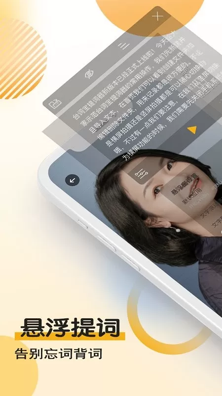 台词宝提词器app安卓版