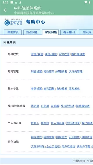 中国科学院邮箱登录手机版下载