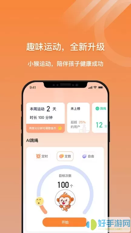 小猴运动下载手机版