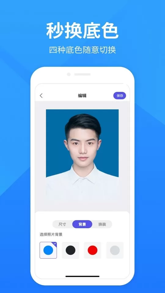 彩映证件照下载安卓版