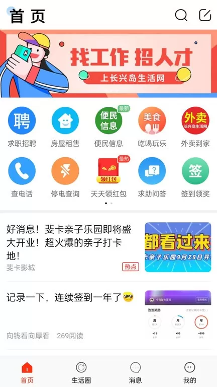 长兴岛生活网app最新版